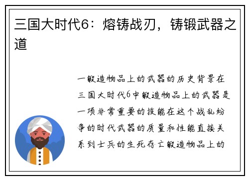 三国大时代6：熔铸战刃，铸锻武器之道