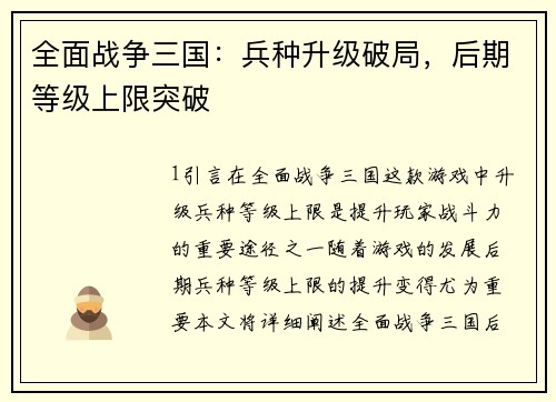 全面战争三国：兵种升级破局，后期等级上限突破